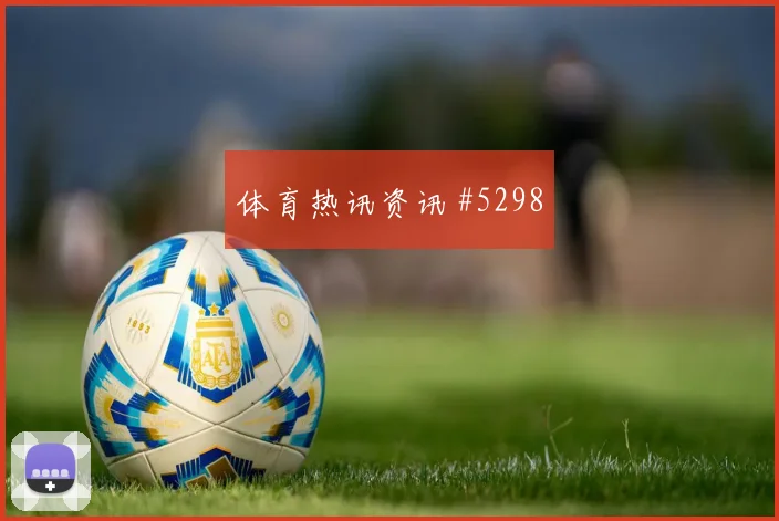 楚阿梅尼戴帽，法国完胜波兰终结悬念
