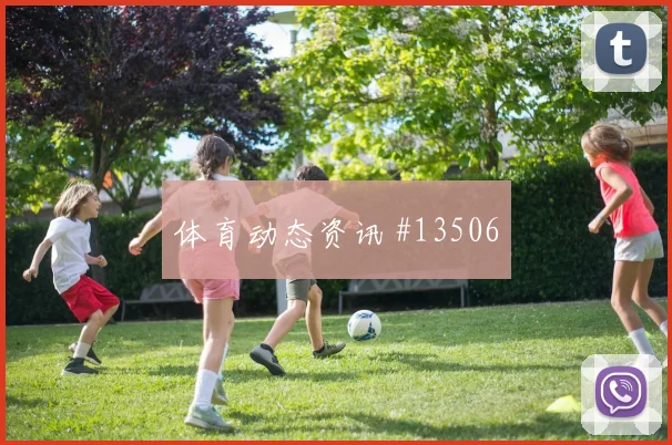 科拉希纳茨面对加拿大防线首发价值是否被低估赛前观察