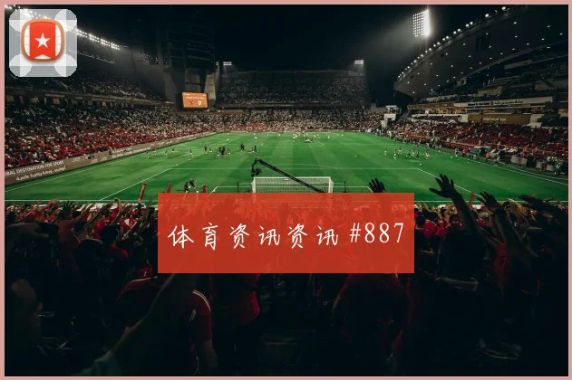 阿尔及利亚对奥地利赛前赔率前瞻