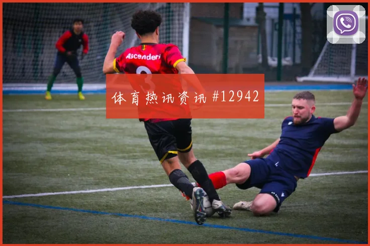 捷克面对墨西哥队主帅变阵能否抢主动权冷门风险研判